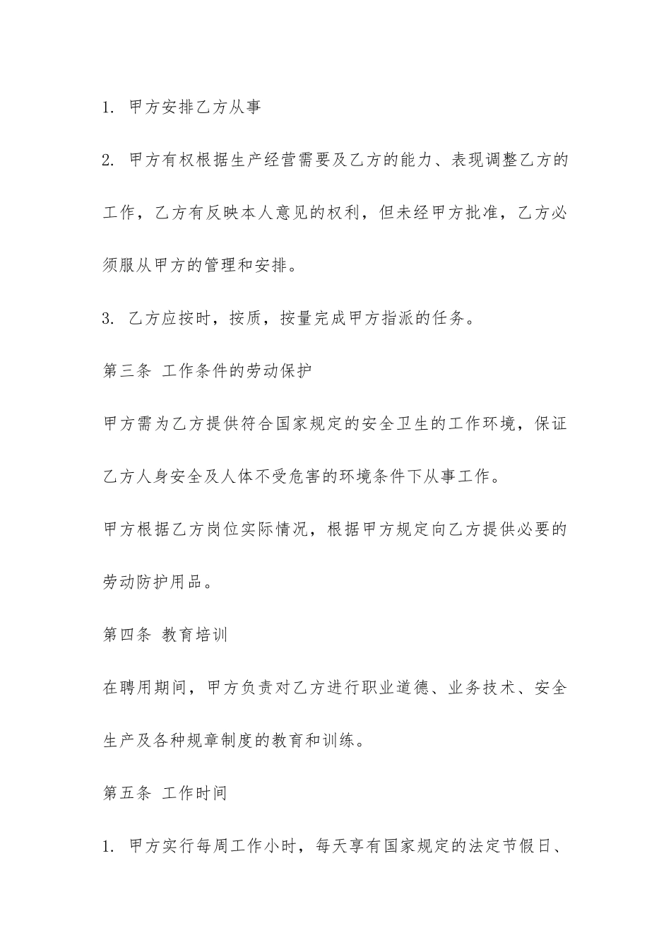 聘用人员劳动合同书范本-_第2页