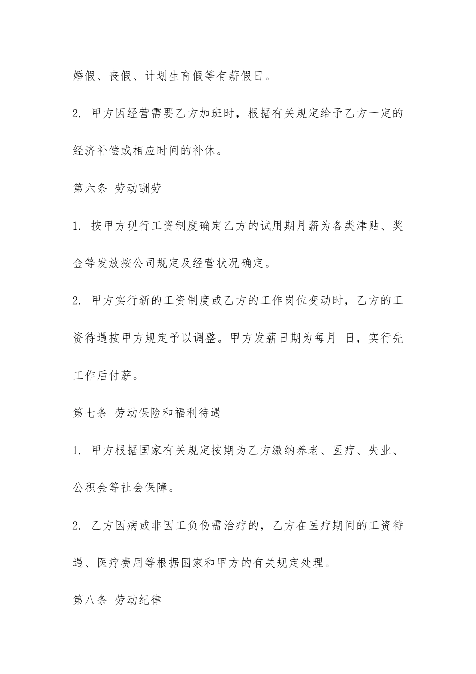 聘用人员劳动合同书范本-_第3页