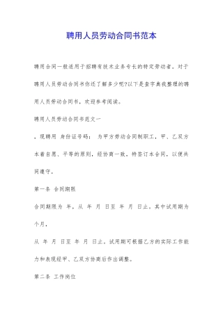 聘用人员劳动合同书范本-