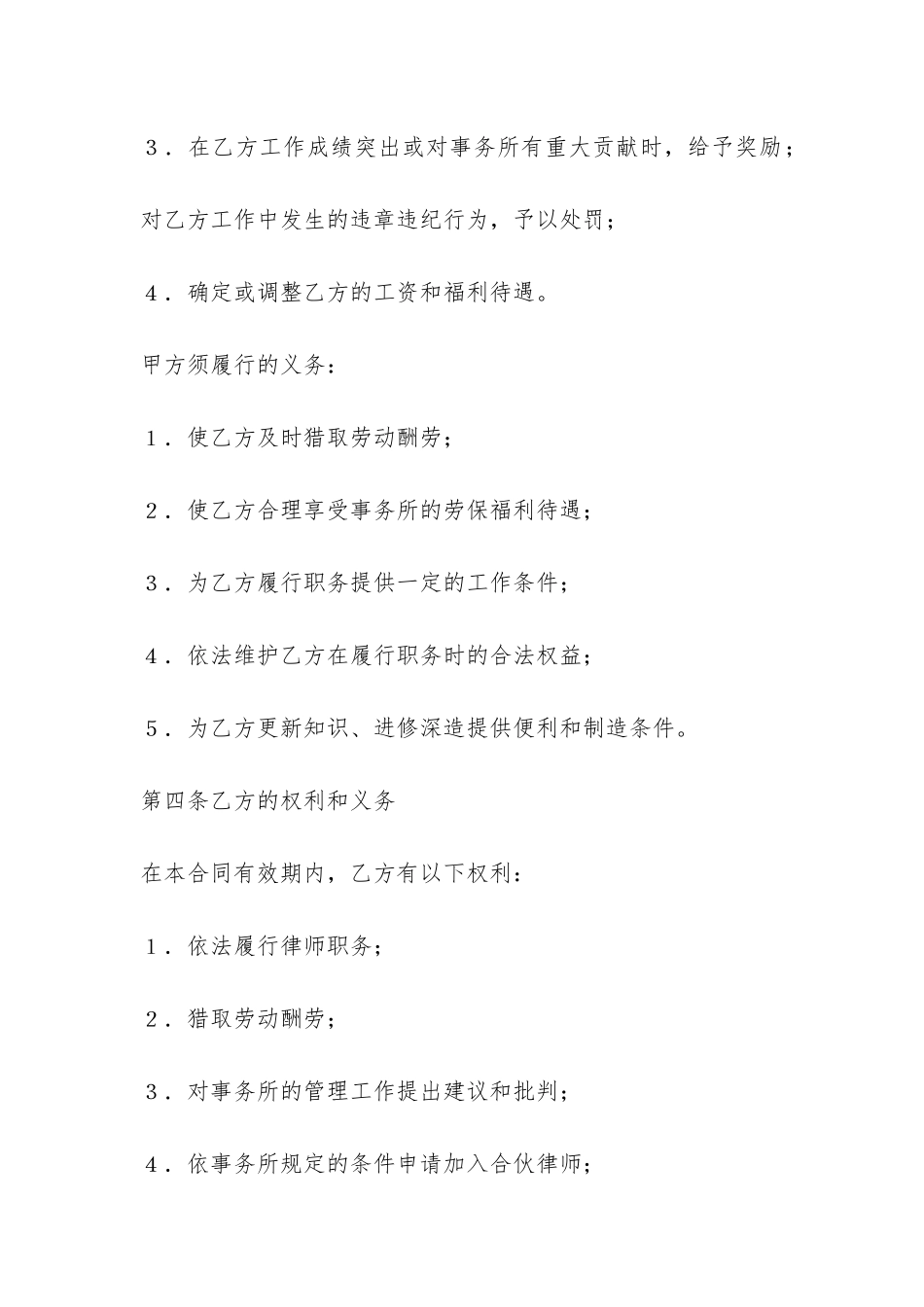 聘用专兼职律师合同-_第2页