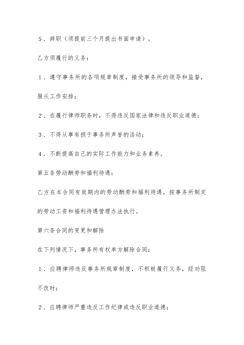 聘用专兼职律师合同-_第3页