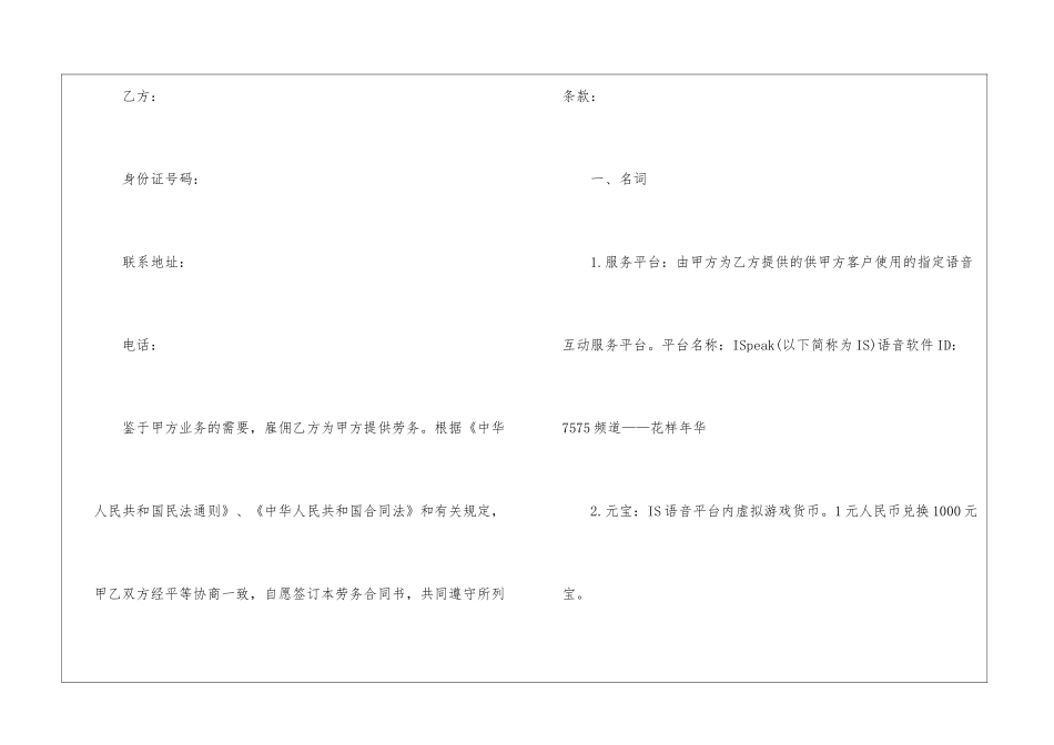 聘用人员劳务的合同_第2页