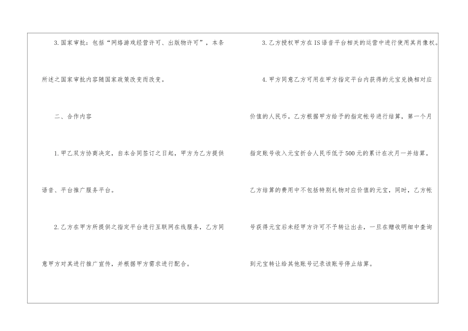 聘用人员劳务的合同_第3页