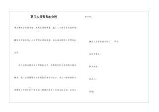 聘用人员劳务的合同