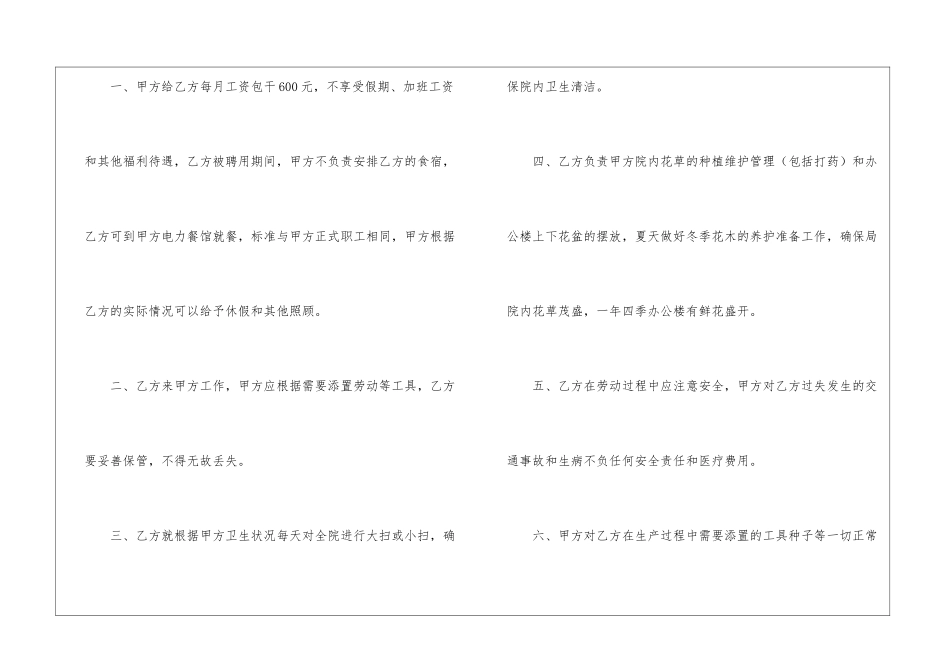 聘用保洁员合同_第2页
