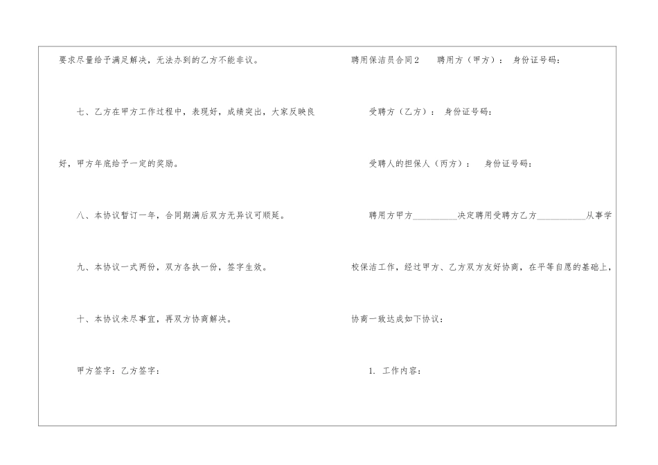 聘用保洁员合同_第3页