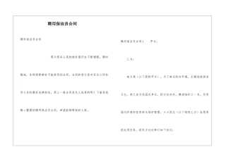 聘用保洁员合同