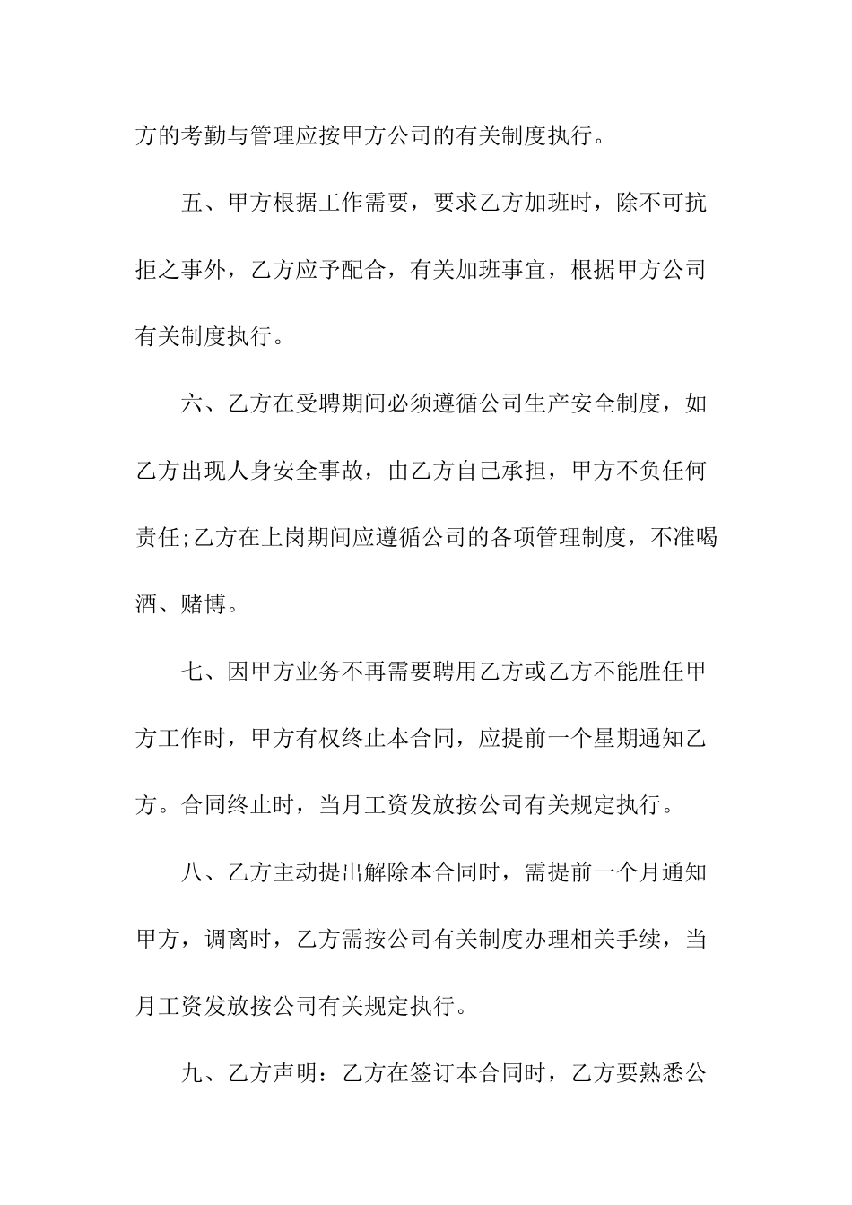 聘用人员合同_第2页