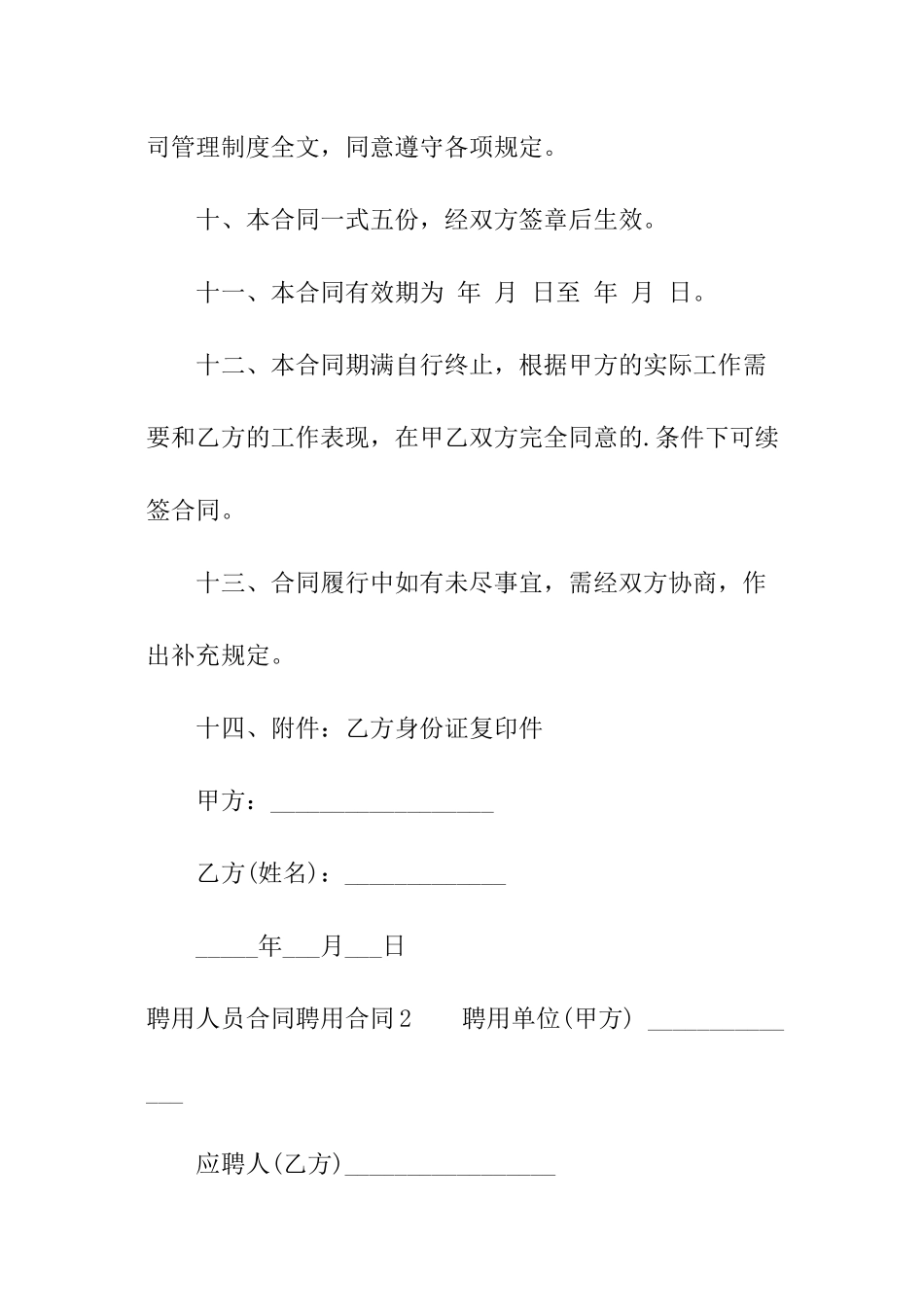 聘用人员合同_第3页