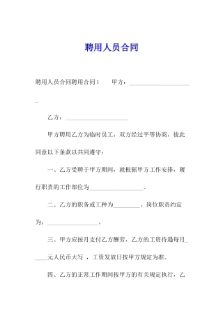 聘用人员合同
