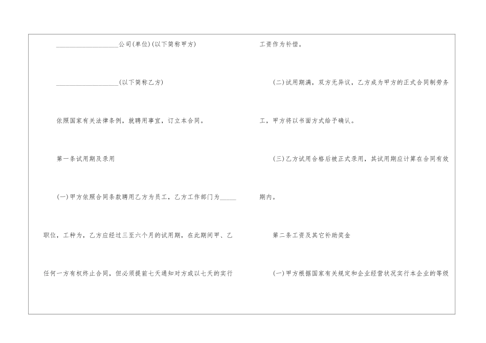 聘用劳务合同2024新整理版_第2页