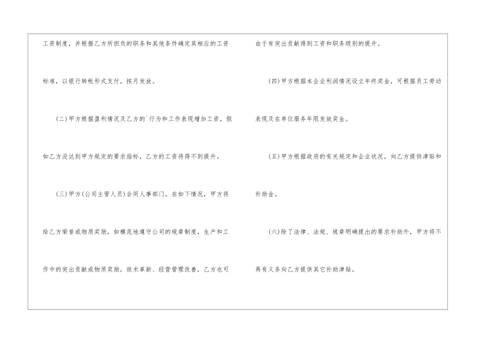 聘用劳务合同2024新整理版_第3页