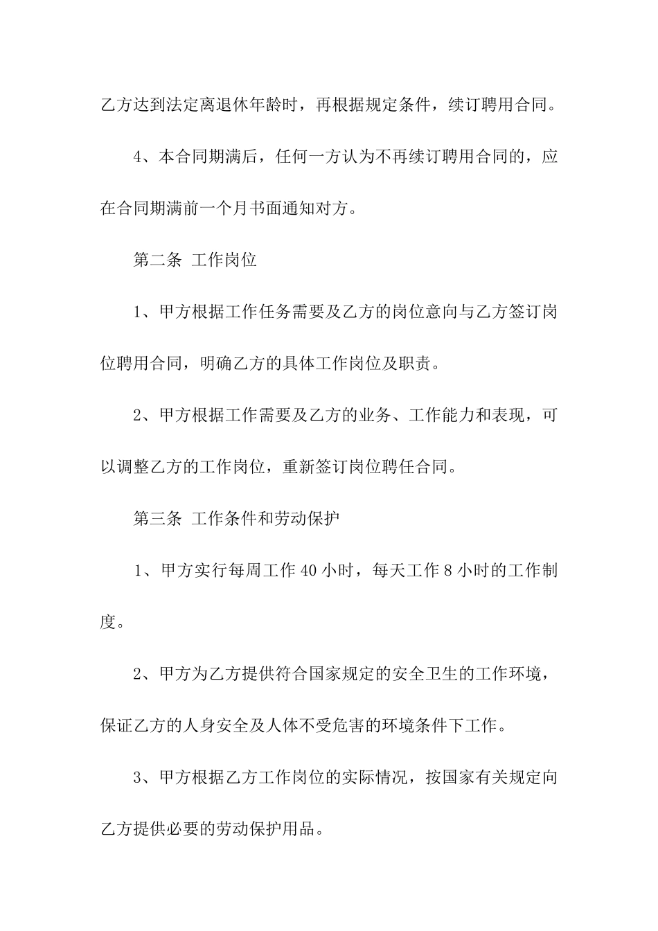 聘用劳动合同_第2页