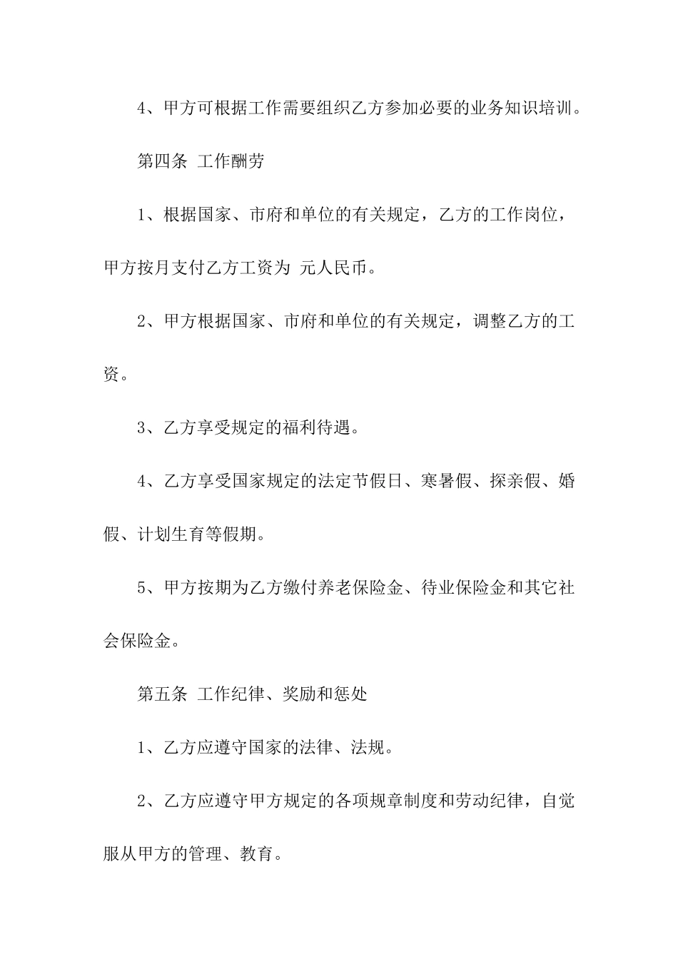 聘用劳动合同_第3页