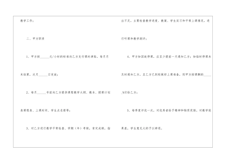 聘用劳务合同_第2页