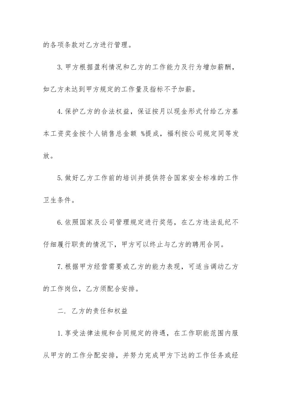 聘用人员劳动合同协议书3篇-岗位聘用合同书和劳动合同_第2页