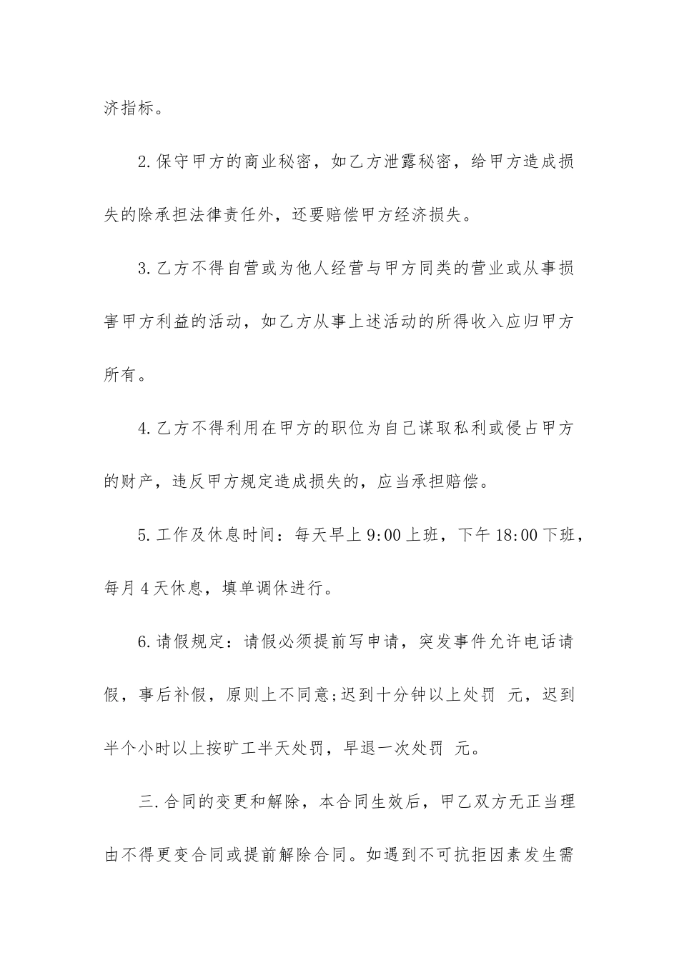 聘用人员劳动合同协议书3篇-岗位聘用合同书和劳动合同_第3页