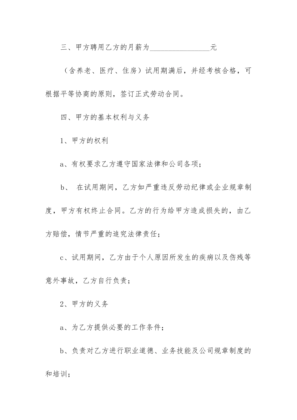 聘用信与劳动合同8篇_第2页