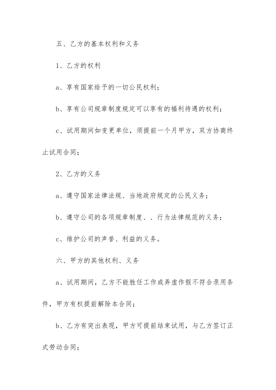 聘用信与劳动合同8篇_第3页