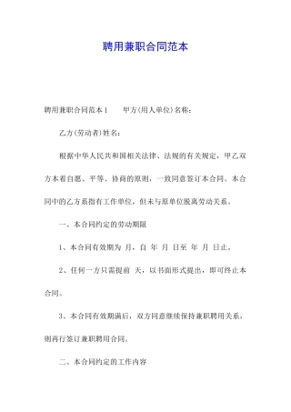 聘用兼职合同范本