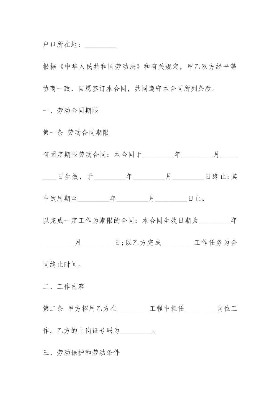 聘用劳动合同范本3篇-_第2页