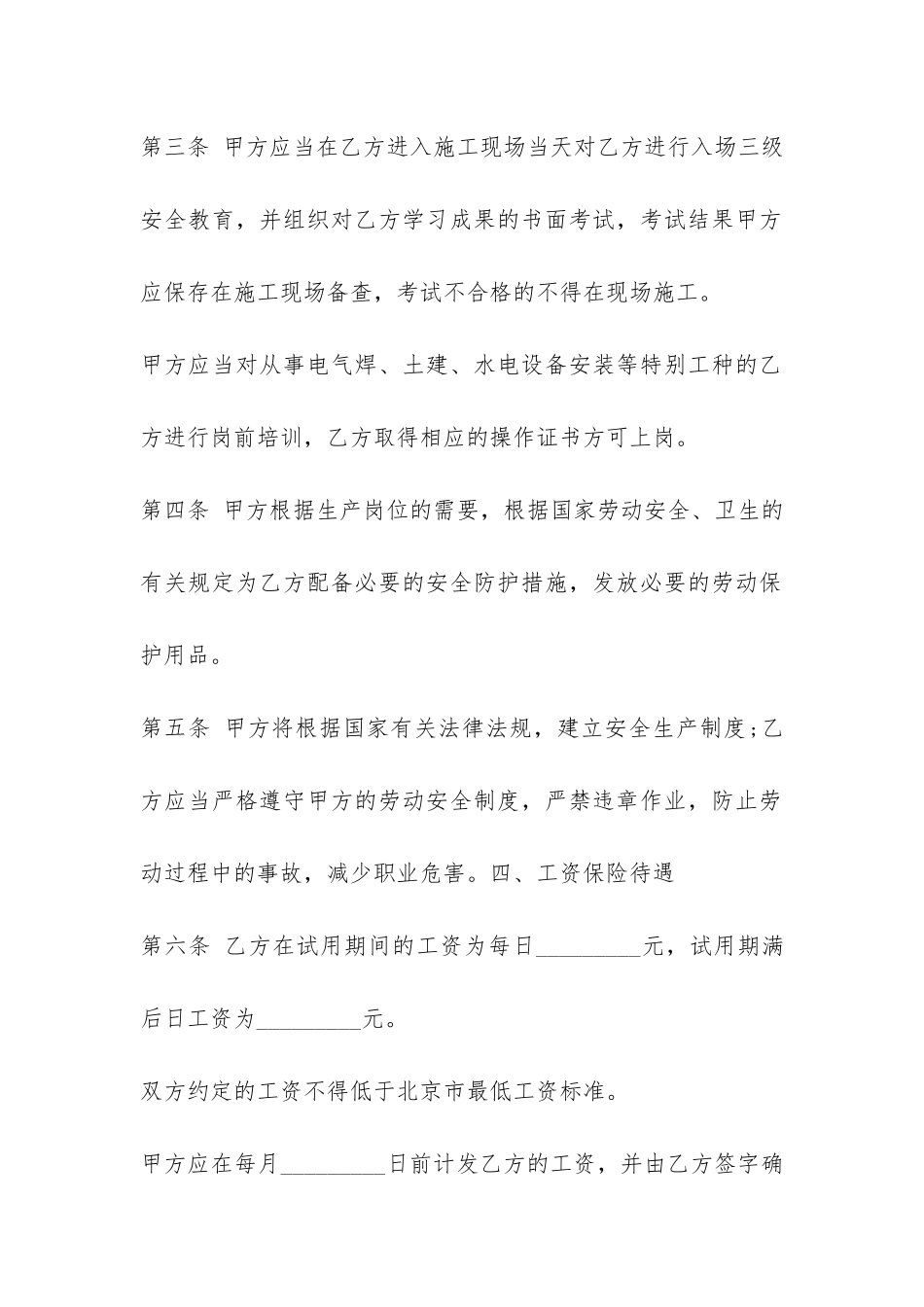 聘用劳动合同范本3篇-_第3页