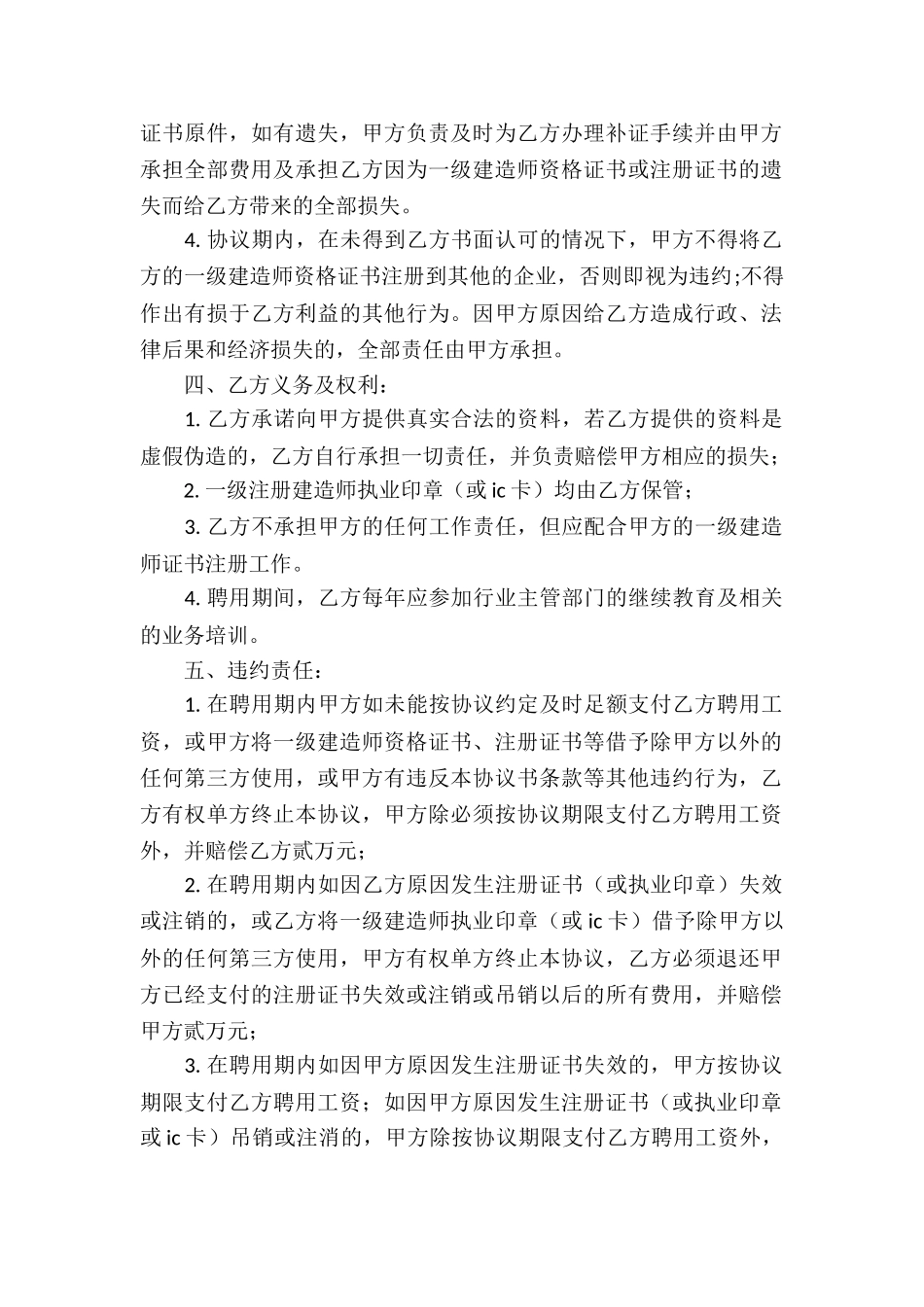 聘用协议书范例_第2页