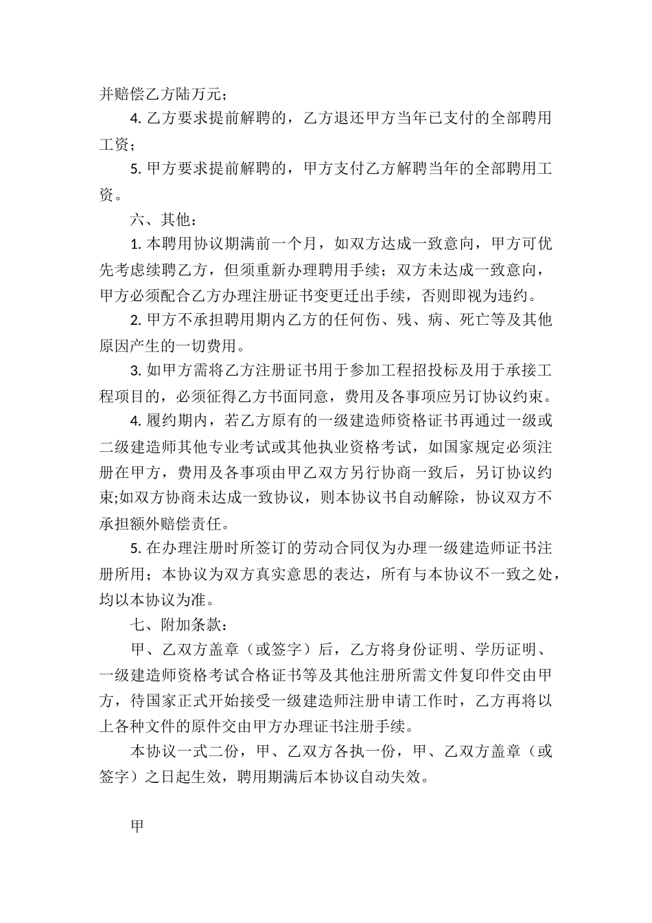 聘用协议书范例_第3页