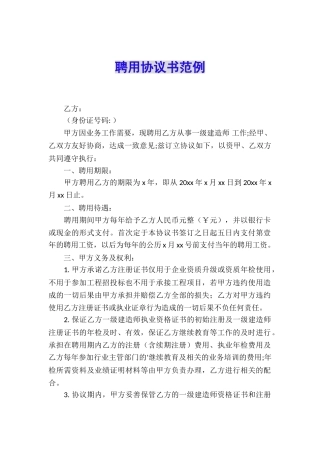 聘用协议书范例