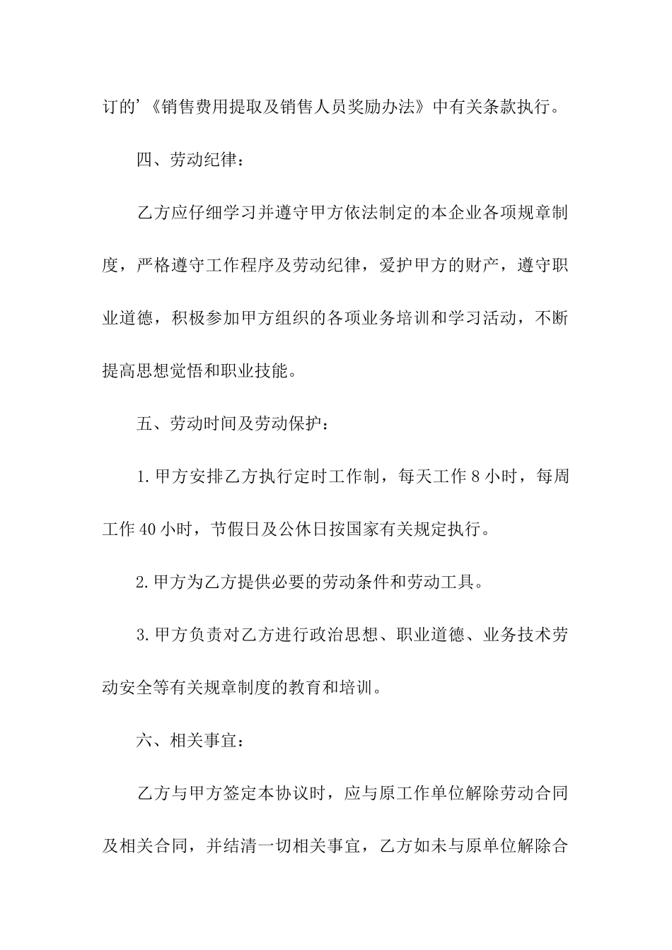 聘用协议新2024专业版_第2页