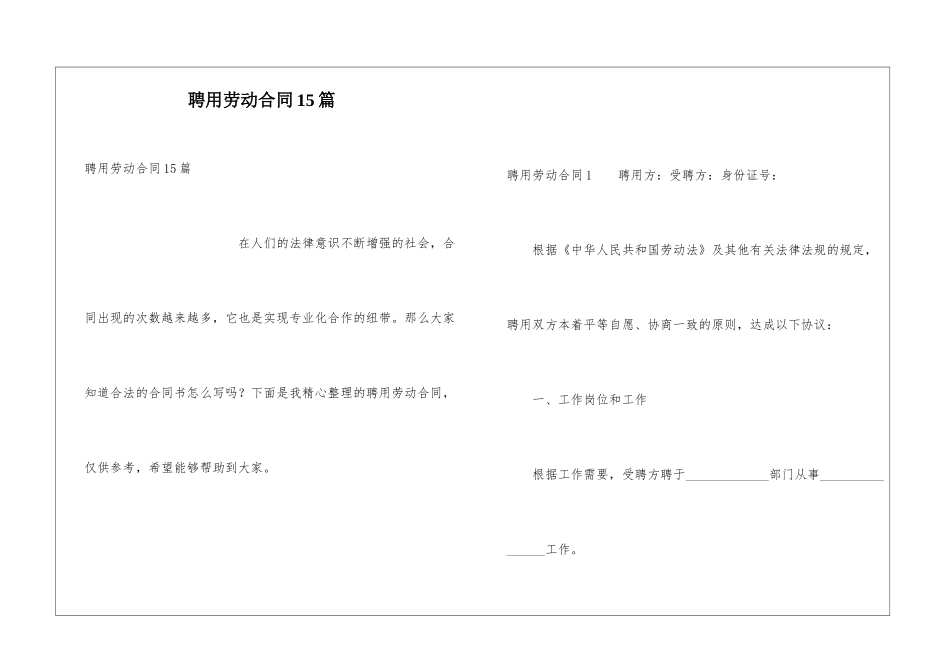 聘用劳动合同15篇_第1页