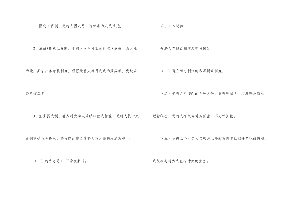 聘用劳动合同15篇_第3页