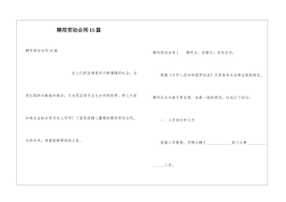 聘用劳动合同15篇