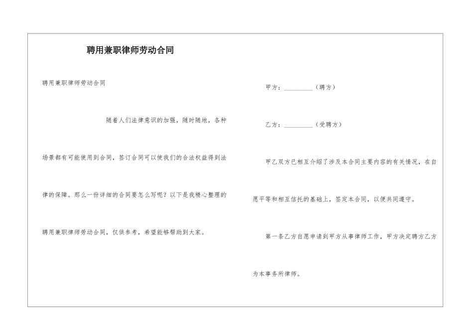 聘用兼职律师劳动合同_第1页