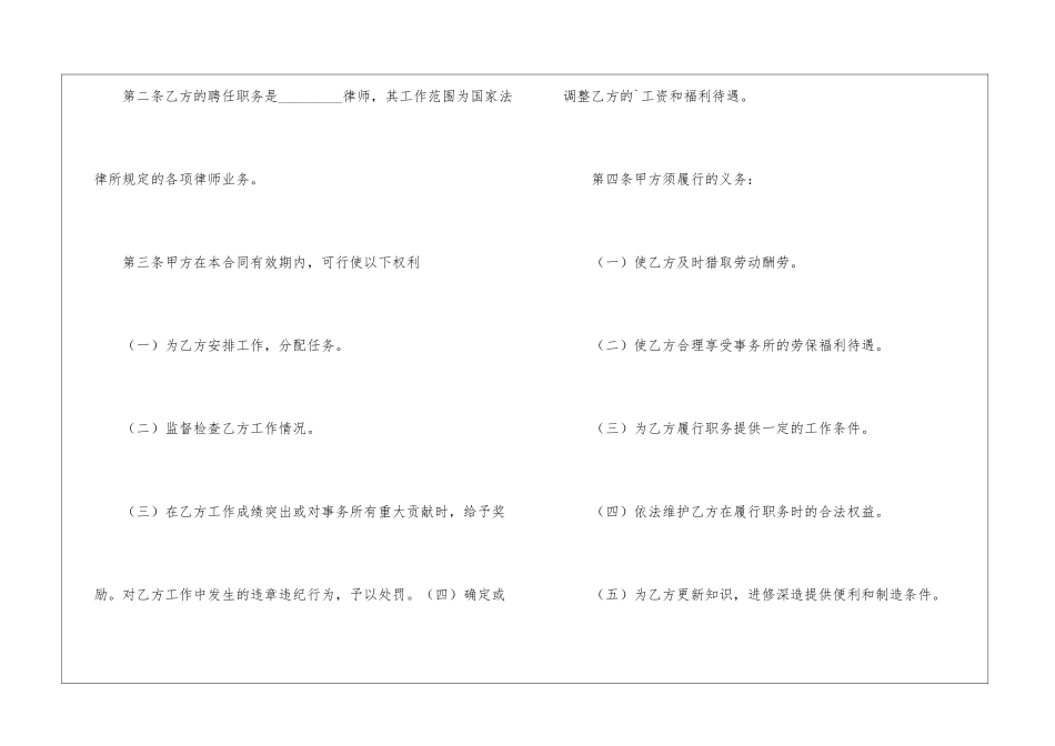 聘用兼职律师劳动合同_第2页