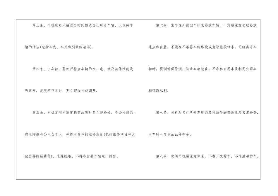 聘用司机合同_第2页