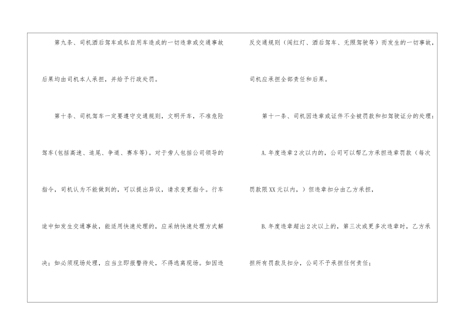 聘用司机合同_第3页