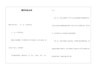 聘用司机合同