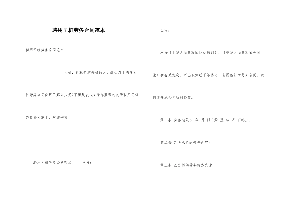 聘用司机劳务合同范本_第1页