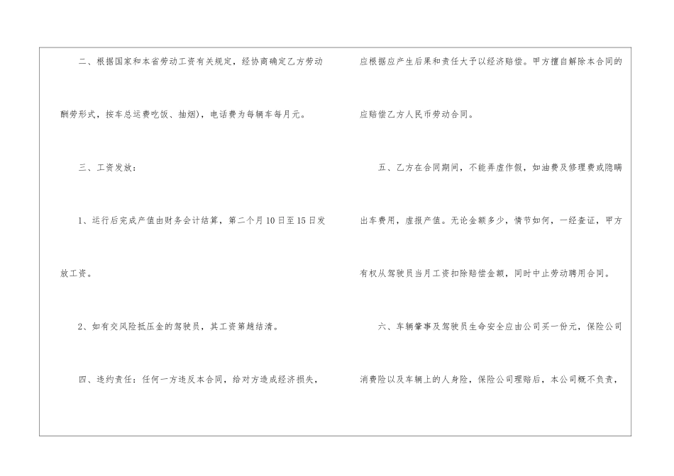 聘用司机劳务合同_第2页