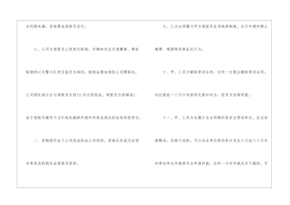 聘用司机劳务合同_第3页