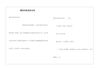 聘用司机劳务合同