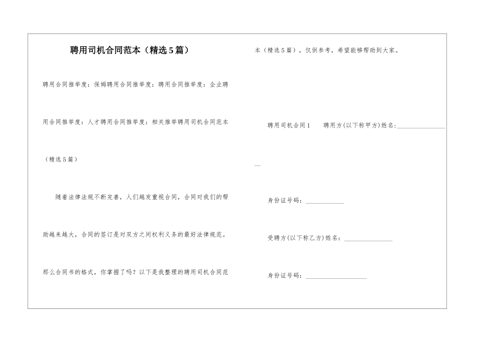 聘用司机合同范本_第1页