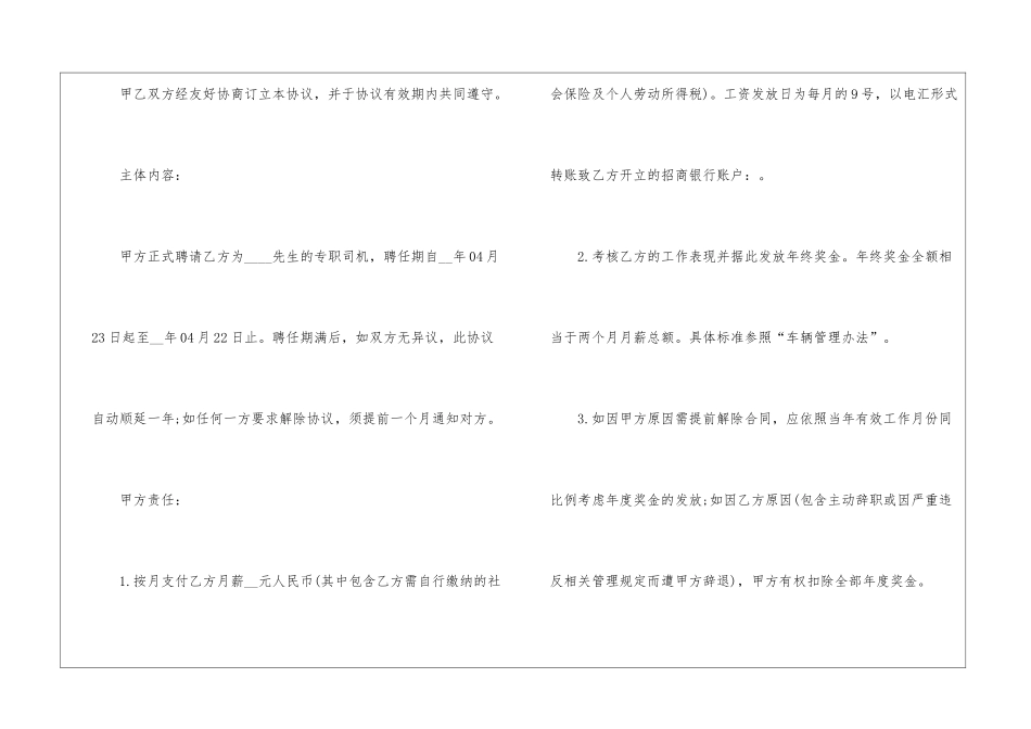聘用司机合同范本_第2页