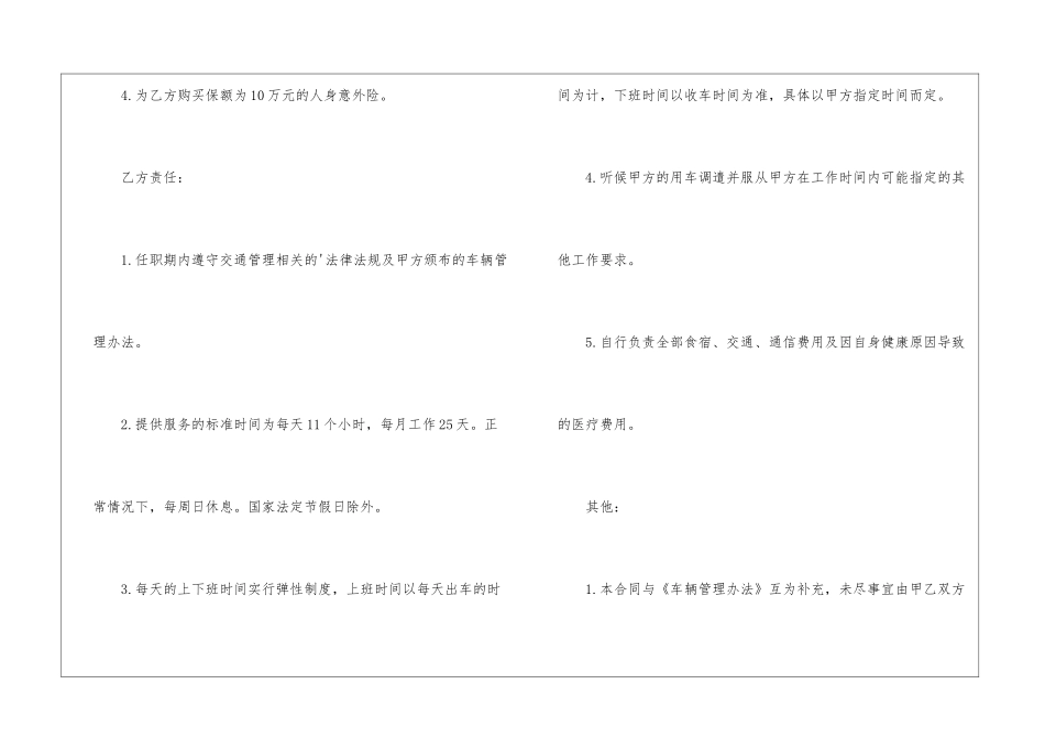 聘用司机合同范本_第3页