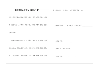 聘用司机合同范本