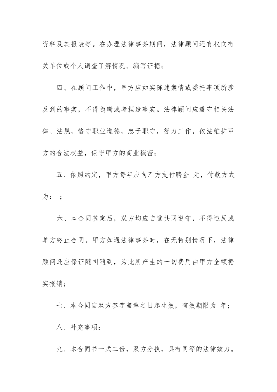 聘用合同7篇-聘用合同内容_第2页