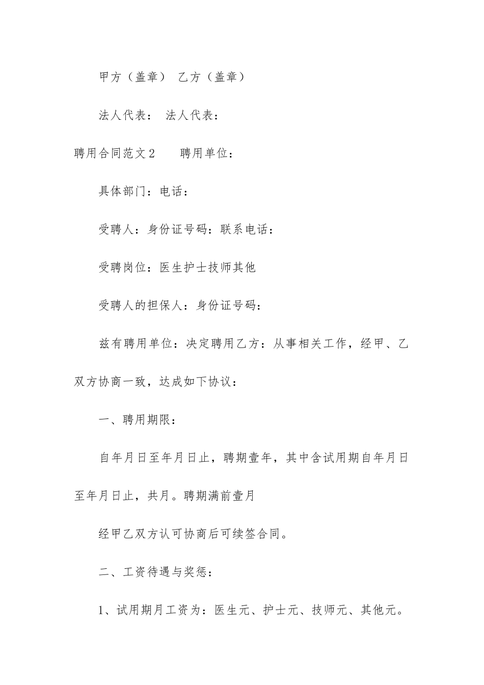 聘用合同7篇-聘用合同内容_第3页