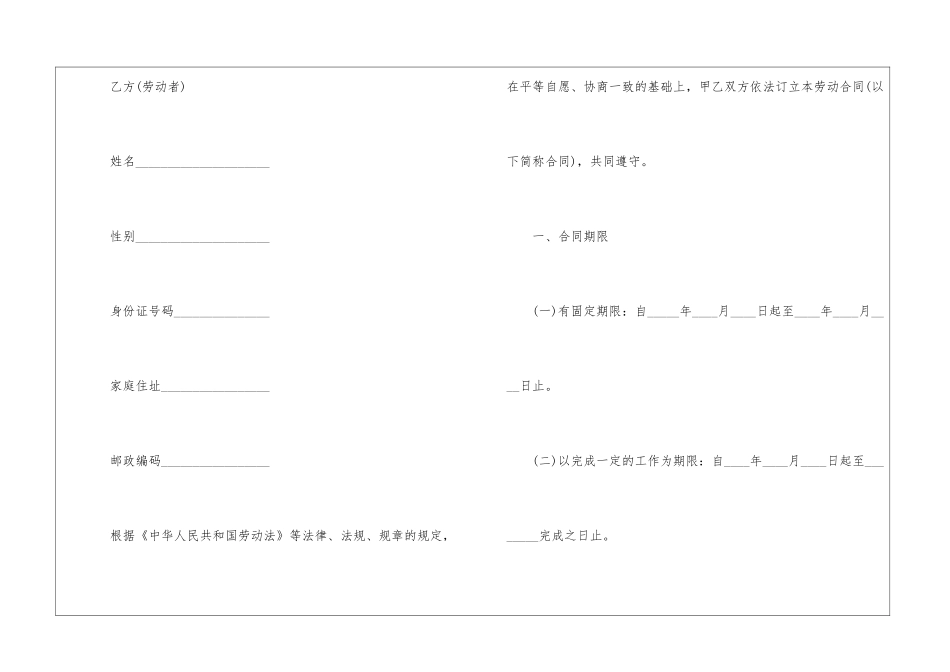 聘用合同九篇_第2页