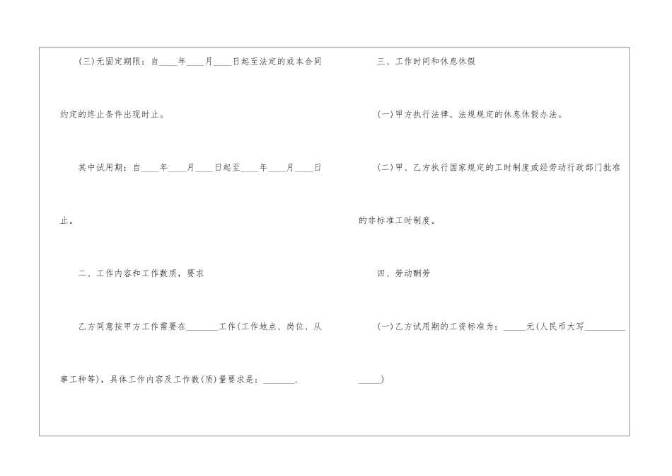 聘用合同九篇_第3页